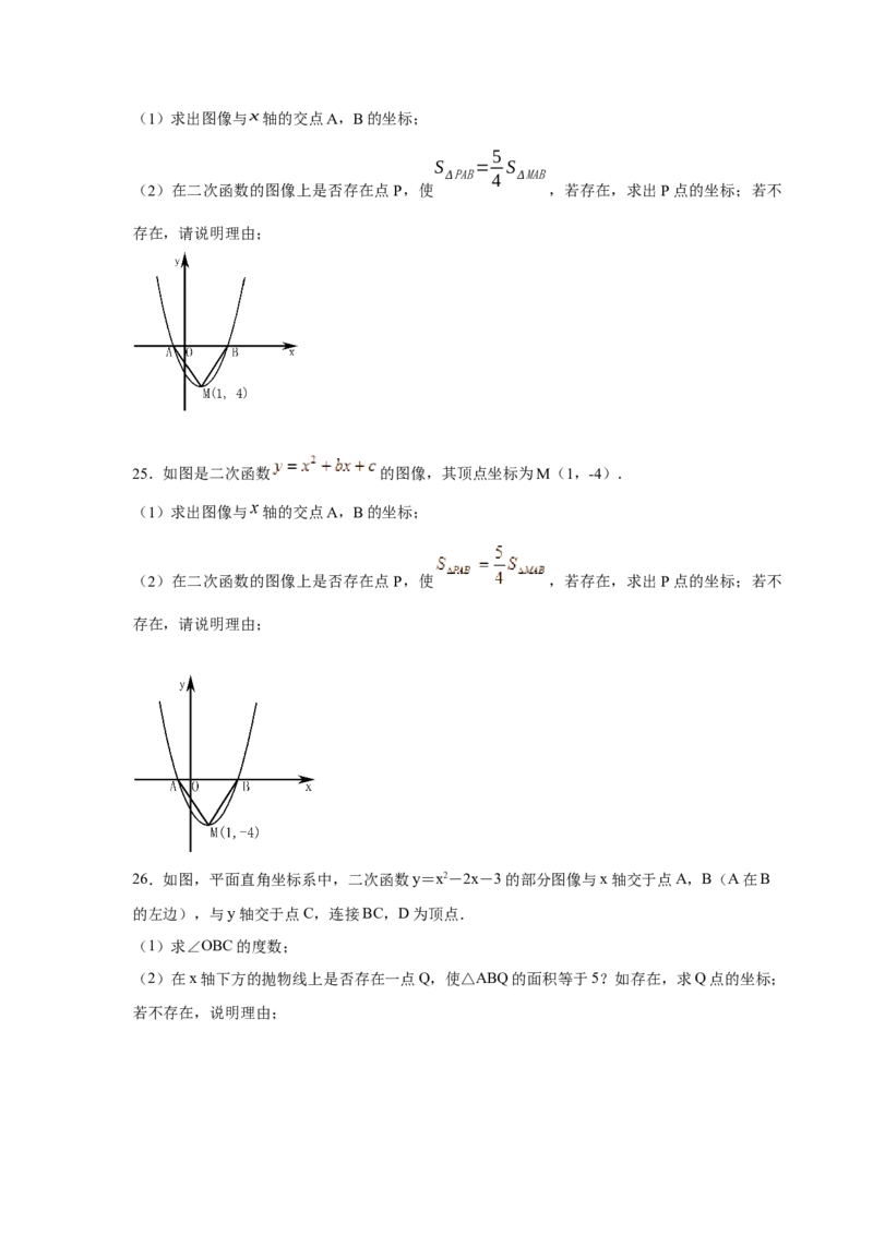 专题2.39二次函数背景下面积关系存在性问题（专项练习）-_北师大初中数学_9下-北师大版初中数学_05习题试卷_1课时练习_同步练习（第2套）