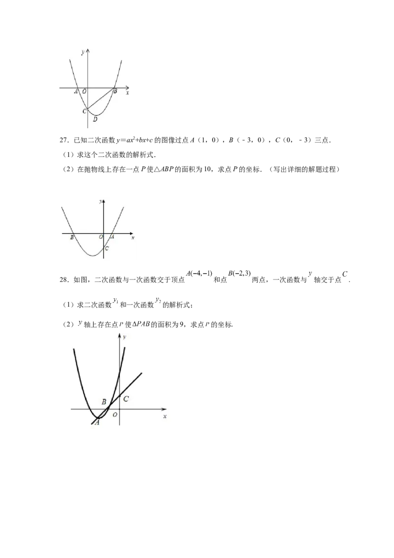 专题2.39二次函数背景下面积关系存在性问题（专项练习）-_北师大初中数学_9下-北师大版初中数学_05习题试卷_1课时练习_同步练习（第2套）