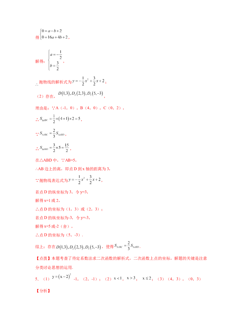 专题2.39二次函数背景下面积关系存在性问题（专项练习）-_北师大初中数学_9下-北师大版初中数学_05习题试卷_1课时练习_同步练习（第2套）