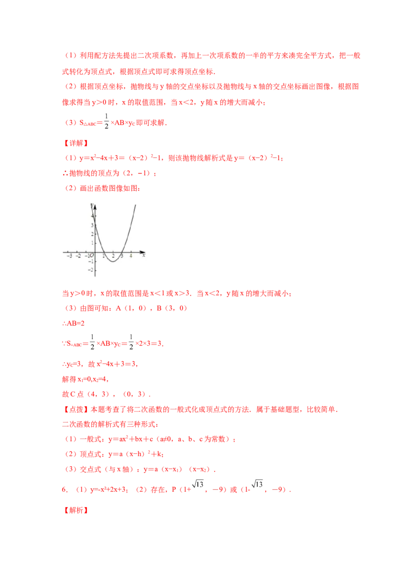 专题2.39二次函数背景下面积关系存在性问题（专项练习）-_北师大初中数学_9下-北师大版初中数学_05习题试卷_1课时练习_同步练习（第2套）