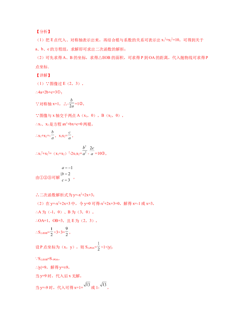 专题2.39二次函数背景下面积关系存在性问题（专项练习）-_北师大初中数学_9下-北师大版初中数学_05习题试卷_1课时练习_同步练习（第2套）