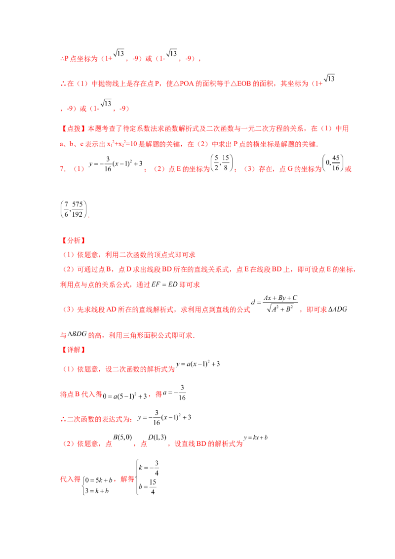 专题2.39二次函数背景下面积关系存在性问题（专项练习）-_北师大初中数学_9下-北师大版初中数学_05习题试卷_1课时练习_同步练习（第2套）