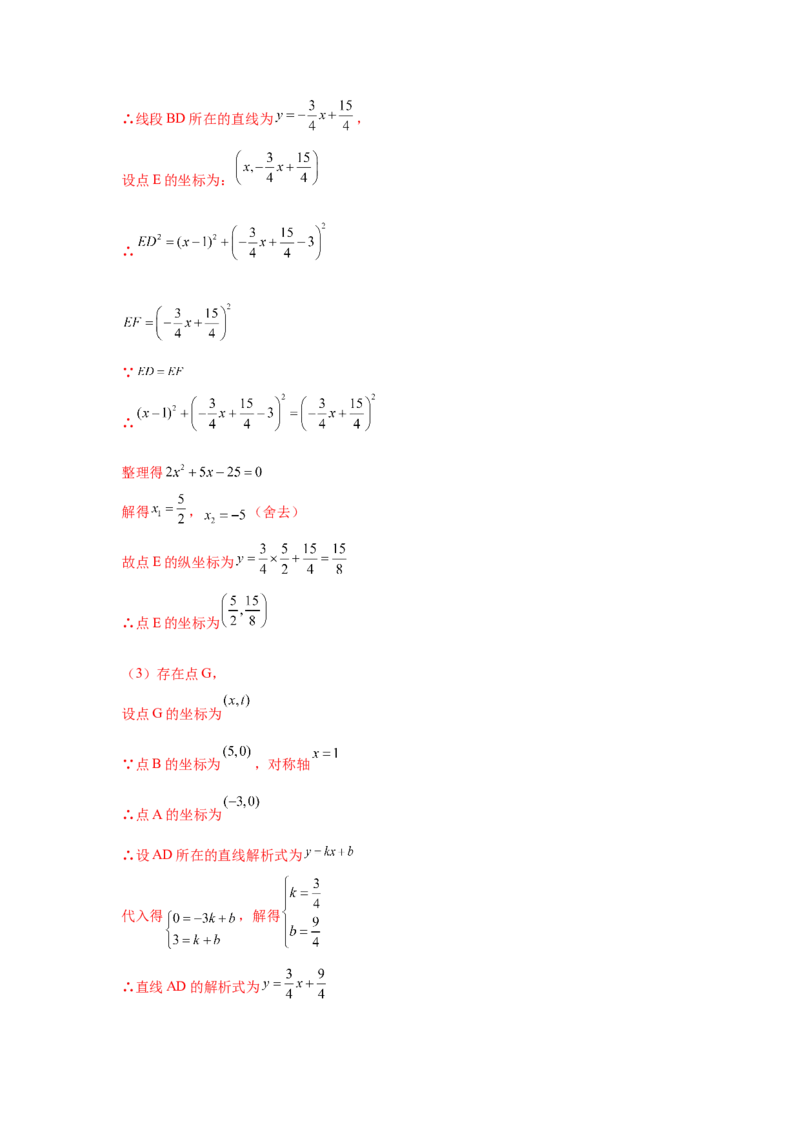 专题2.39二次函数背景下面积关系存在性问题（专项练习）-_北师大初中数学_9下-北师大版初中数学_05习题试卷_1课时练习_同步练习（第2套）