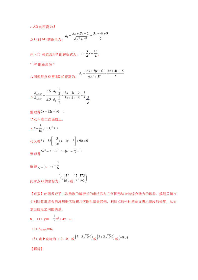 专题2.39二次函数背景下面积关系存在性问题（专项练习）-_北师大初中数学_9下-北师大版初中数学_05习题试卷_1课时练习_同步练习（第2套）