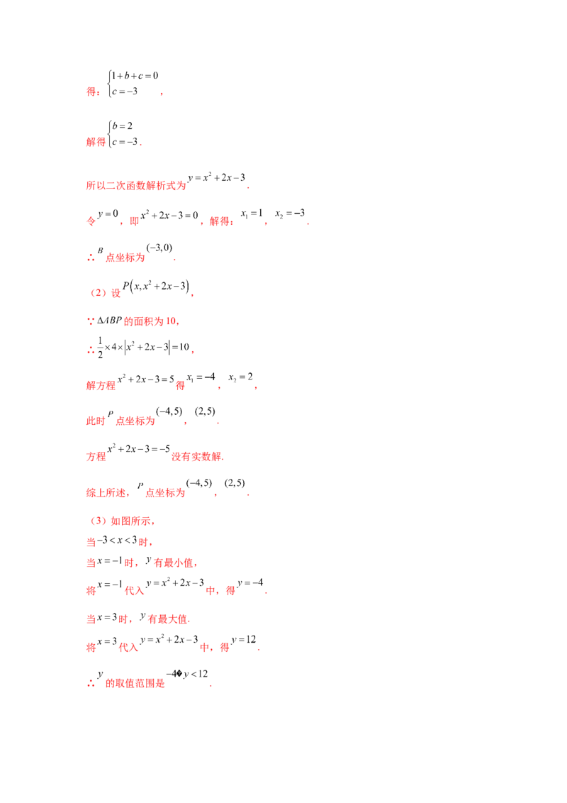 专题2.39二次函数背景下面积关系存在性问题（专项练习）-_北师大初中数学_9下-北师大版初中数学_05习题试卷_1课时练习_同步练习（第2套）