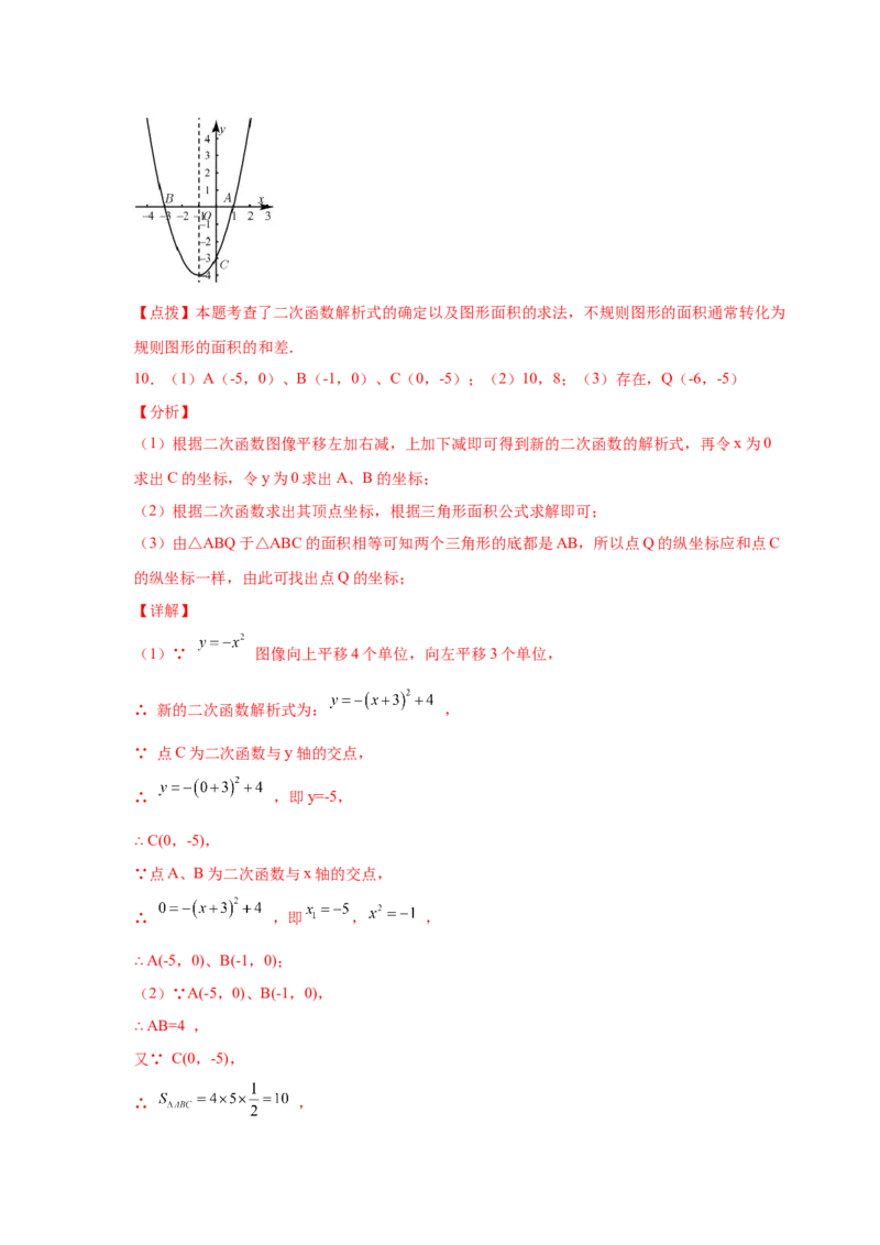 专题2.39二次函数背景下面积关系存在性问题（专项练习）-_北师大初中数学_9下-北师大版初中数学_05习题试卷_1课时练习_同步练习（第2套）