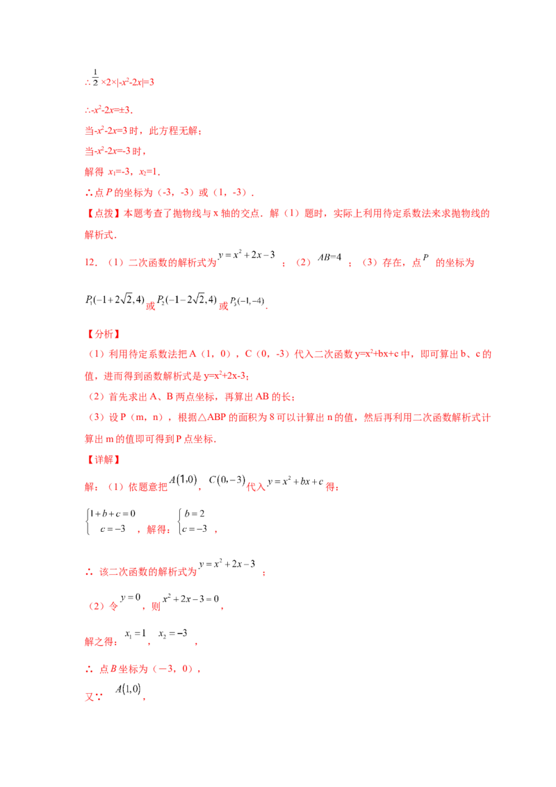 专题2.39二次函数背景下面积关系存在性问题（专项练习）-_北师大初中数学_9下-北师大版初中数学_05习题试卷_1课时练习_同步练习（第2套）