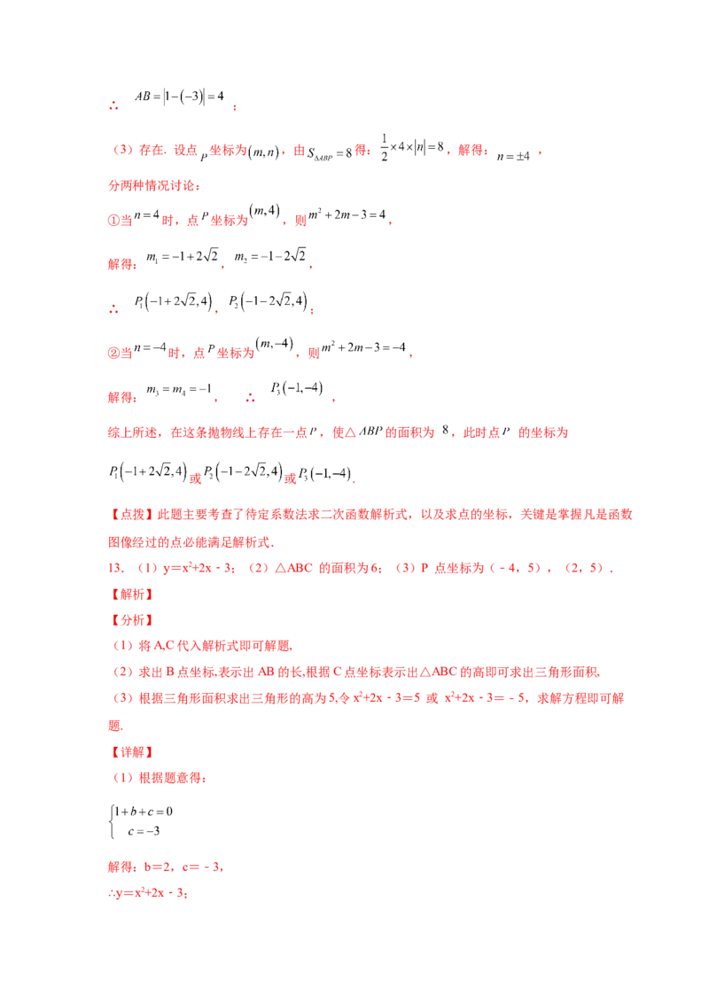 专题2.39二次函数背景下面积关系存在性问题（专项练习）-_北师大初中数学_9下-北师大版初中数学_05习题试卷_1课时练习_同步练习（第2套）