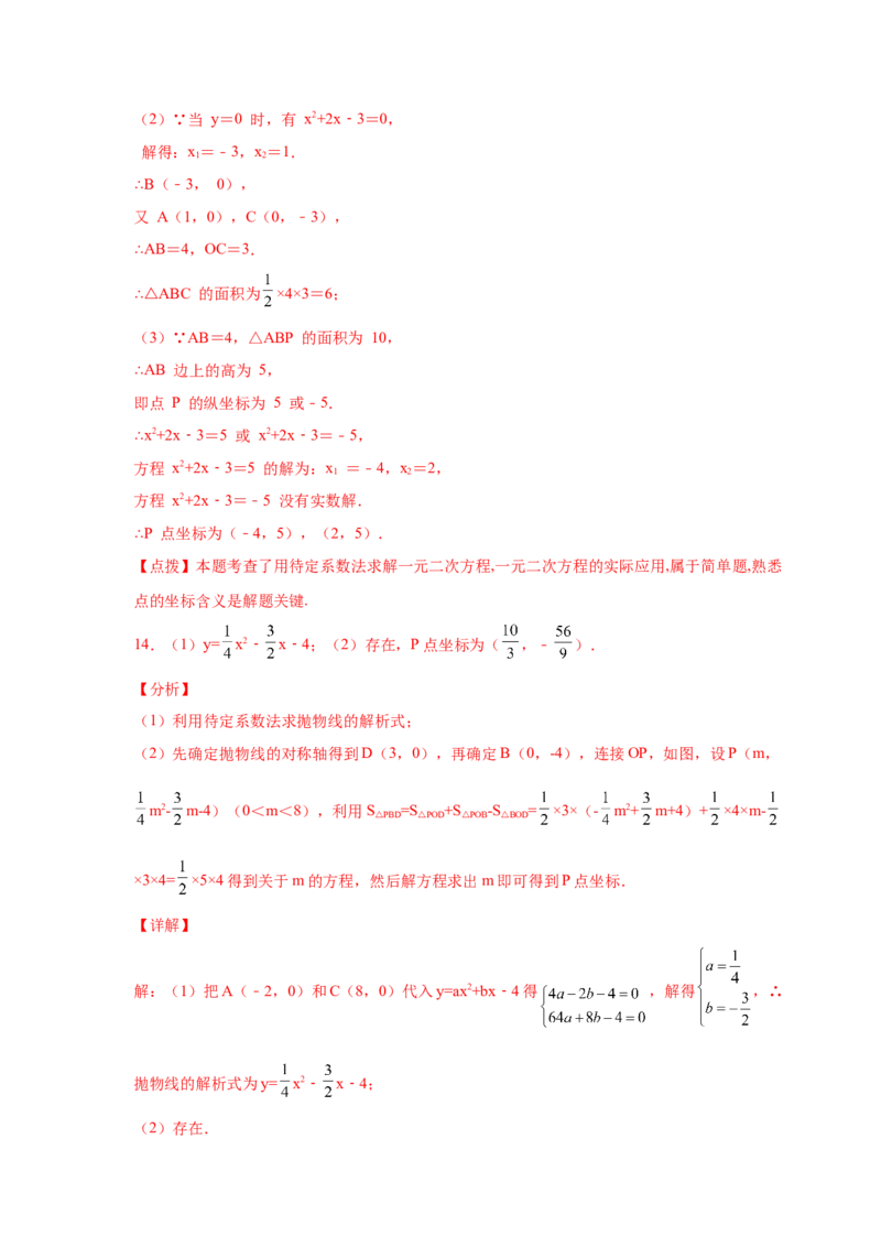 专题2.39二次函数背景下面积关系存在性问题（专项练习）-_北师大初中数学_9下-北师大版初中数学_05习题试卷_1课时练习_同步练习（第2套）