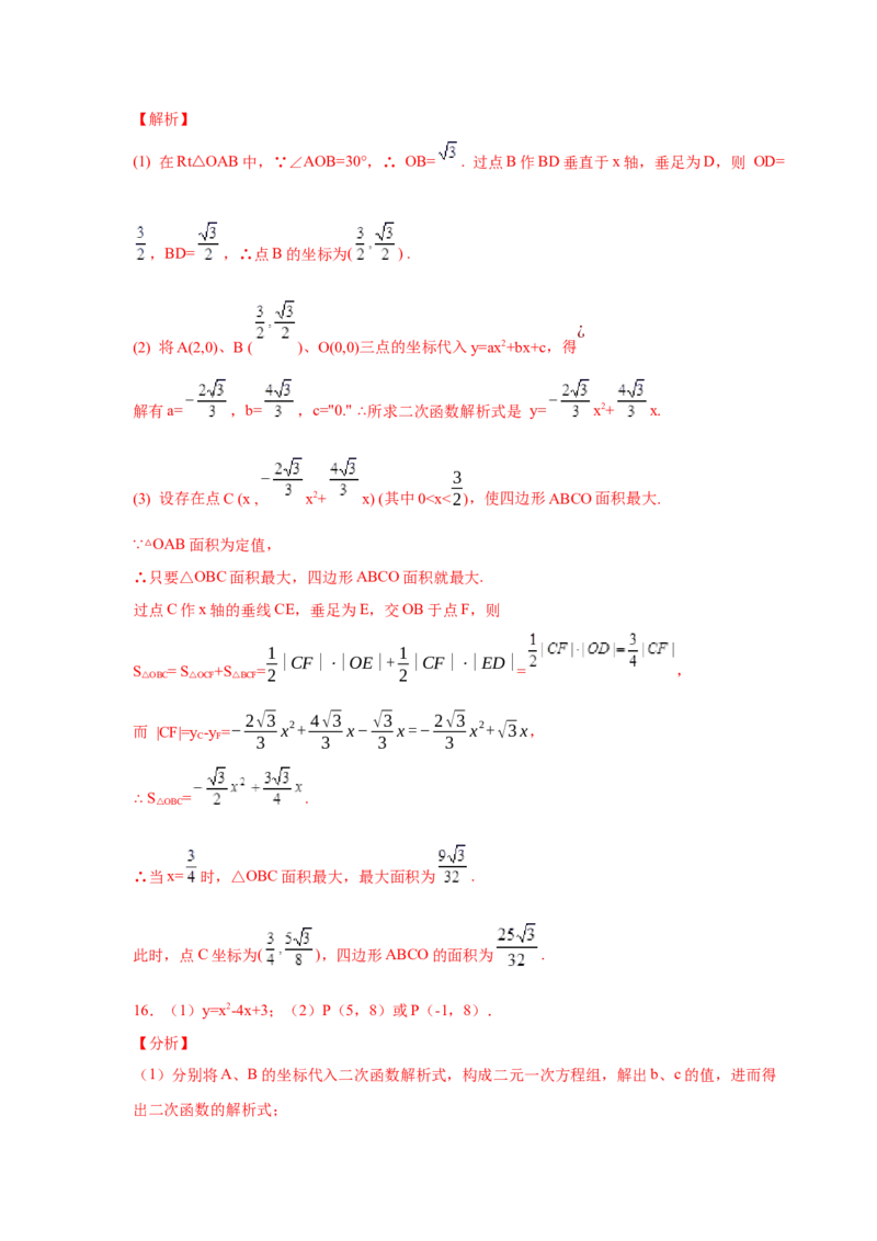专题2.39二次函数背景下面积关系存在性问题（专项练习）-_北师大初中数学_9下-北师大版初中数学_05习题试卷_1课时练习_同步练习（第2套）