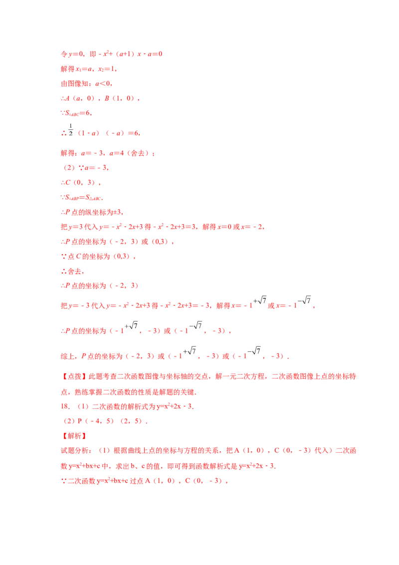 专题2.39二次函数背景下面积关系存在性问题（专项练习）-_北师大初中数学_9下-北师大版初中数学_05习题试卷_1课时练习_同步练习（第2套）