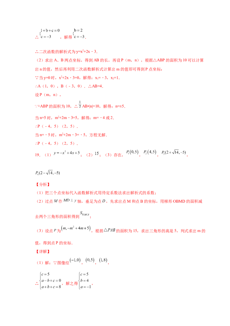 专题2.39二次函数背景下面积关系存在性问题（专项练习）-_北师大初中数学_9下-北师大版初中数学_05习题试卷_1课时练习_同步练习（第2套）