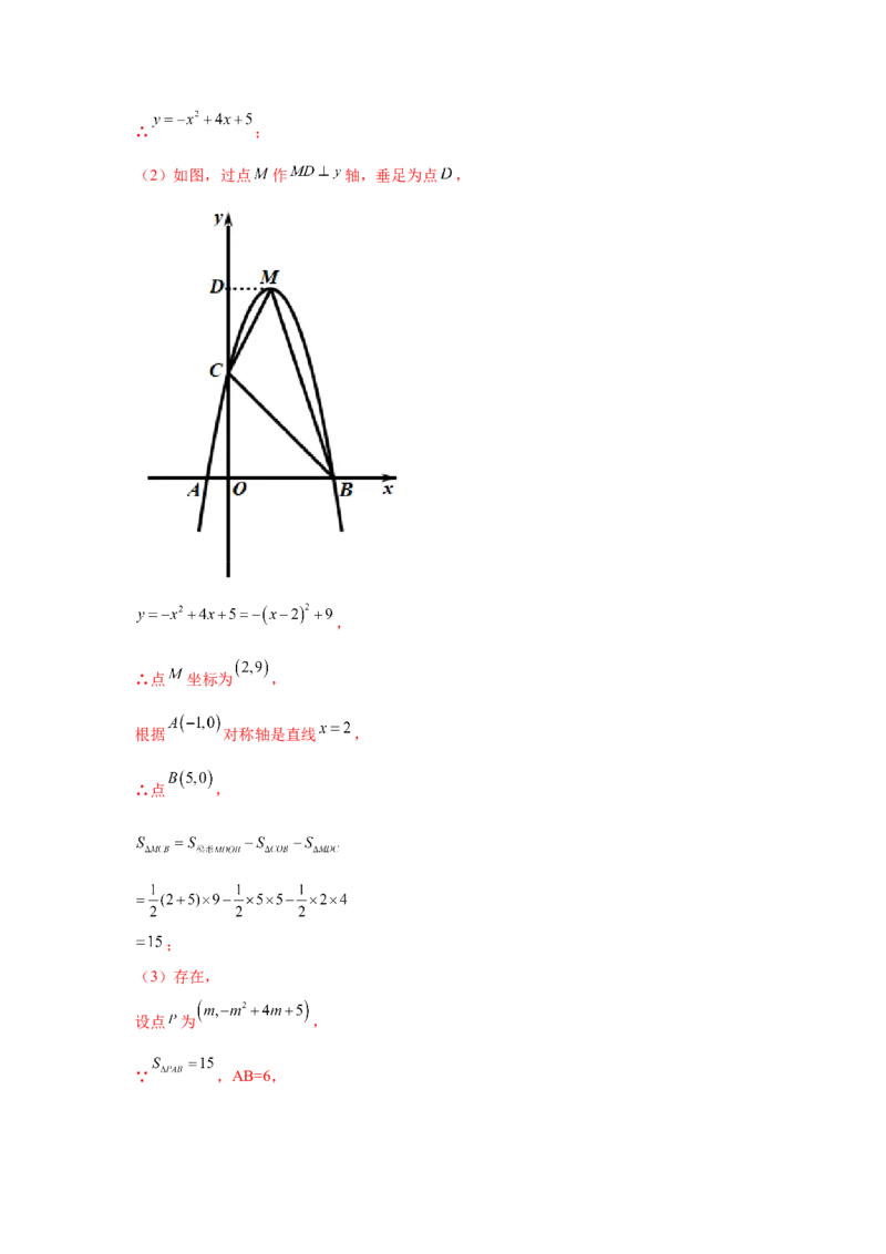 专题2.39二次函数背景下面积关系存在性问题（专项练习）-_北师大初中数学_9下-北师大版初中数学_05习题试卷_1课时练习_同步练习（第2套）