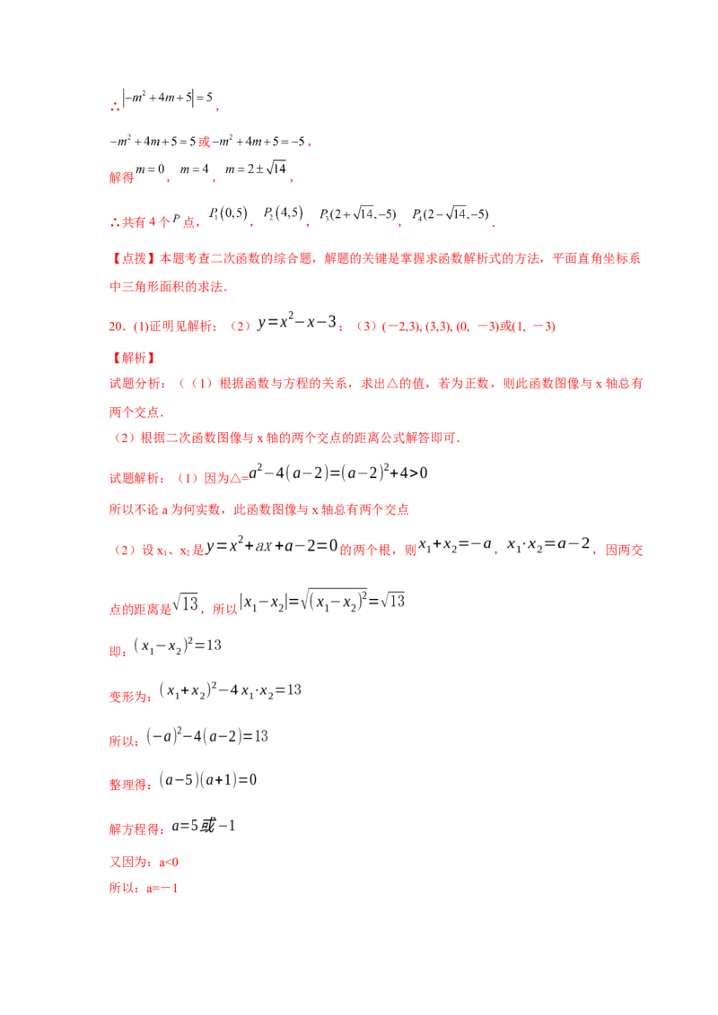 专题2.39二次函数背景下面积关系存在性问题（专项练习）-_北师大初中数学_9下-北师大版初中数学_05习题试卷_1课时练习_同步练习（第2套）