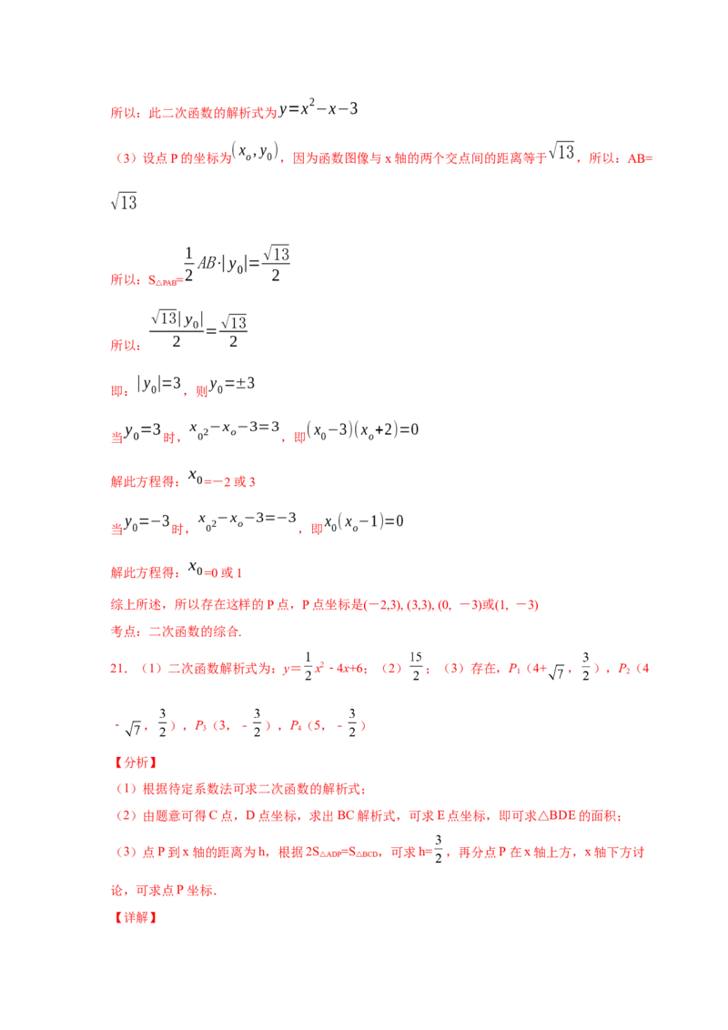 专题2.39二次函数背景下面积关系存在性问题（专项练习）-_北师大初中数学_9下-北师大版初中数学_05习题试卷_1课时练习_同步练习（第2套）