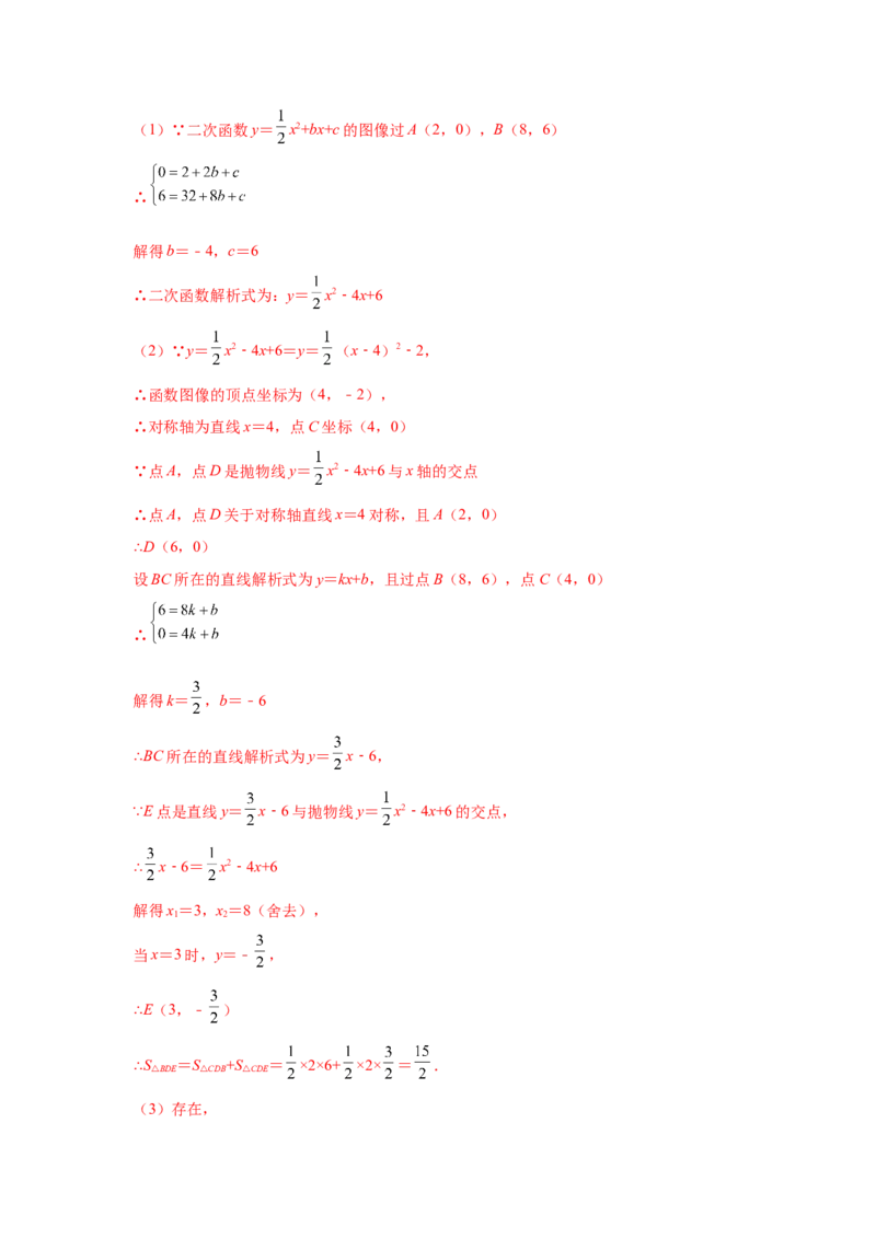 专题2.39二次函数背景下面积关系存在性问题（专项练习）-_北师大初中数学_9下-北师大版初中数学_05习题试卷_1课时练习_同步练习（第2套）