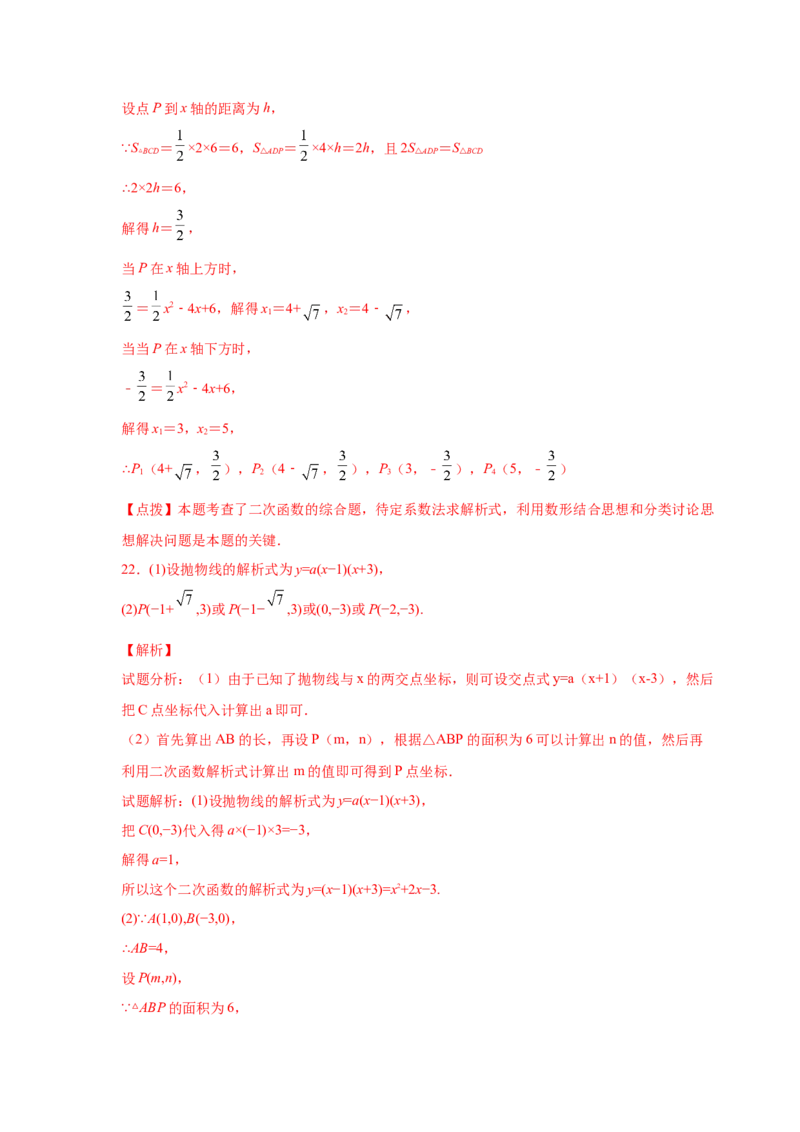 专题2.39二次函数背景下面积关系存在性问题（专项练习）-_北师大初中数学_9下-北师大版初中数学_05习题试卷_1课时练习_同步练习（第2套）