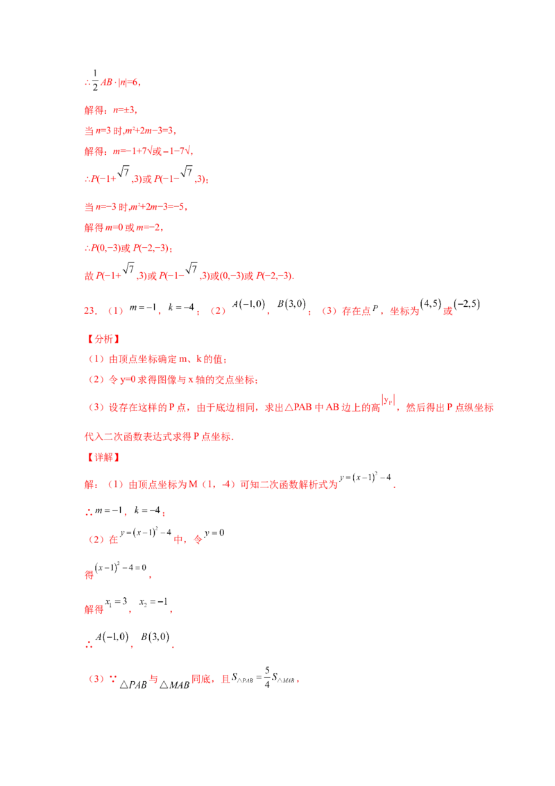 专题2.39二次函数背景下面积关系存在性问题（专项练习）-_北师大初中数学_9下-北师大版初中数学_05习题试卷_1课时练习_同步练习（第2套）