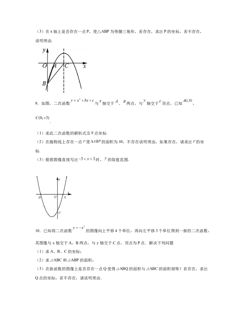 专题2.39二次函数背景下面积关系存在性问题（专项练习）-_北师大初中数学_9下-北师大版初中数学_05习题试卷_1课时练习_同步练习（第2套）