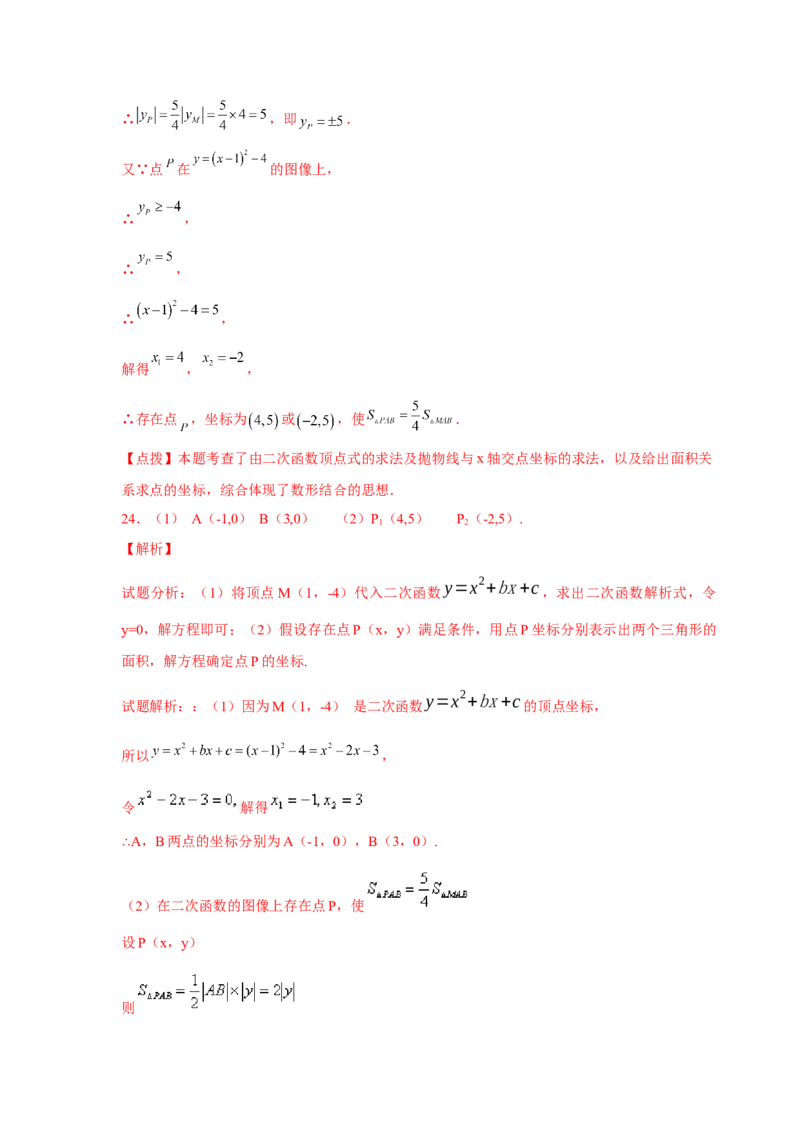 专题2.39二次函数背景下面积关系存在性问题（专项练习）-_北师大初中数学_9下-北师大版初中数学_05习题试卷_1课时练习_同步练习（第2套）