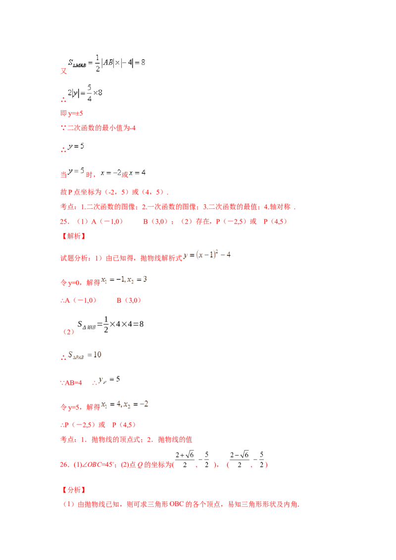 专题2.39二次函数背景下面积关系存在性问题（专项练习）-_北师大初中数学_9下-北师大版初中数学_05习题试卷_1课时练习_同步练习（第2套）