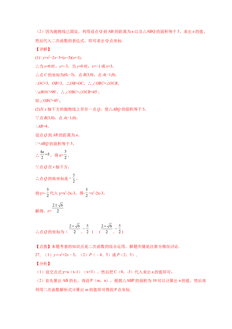 专题2.39二次函数背景下面积关系存在性问题（专项练习）-_北师大初中数学_9下-北师大版初中数学_05习题试卷_1课时练习_同步练习（第2套）