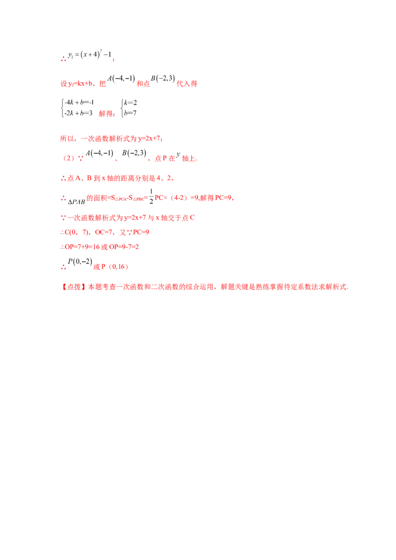 专题2.39二次函数背景下面积关系存在性问题（专项练习）-_北师大初中数学_9下-北师大版初中数学_05习题试卷_1课时练习_同步练习（第2套）