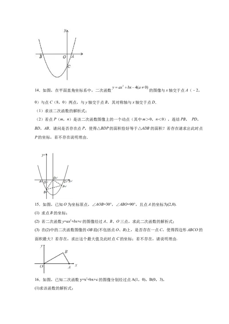 专题2.39二次函数背景下面积关系存在性问题（专项练习）-_北师大初中数学_9下-北师大版初中数学_05习题试卷_1课时练习_同步练习（第2套）