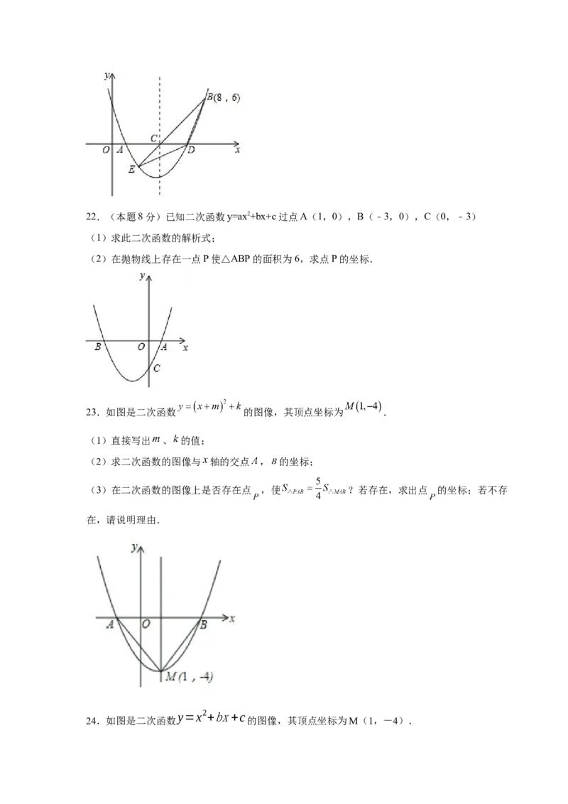 专题2.39二次函数背景下面积关系存在性问题（专项练习）-_北师大初中数学_9下-北师大版初中数学_05习题试卷_1课时练习_同步练习（第2套）