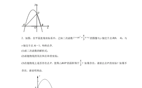 专题2.39二次函数背景下面积关系存在性问题（专项练习）-_北师大初中数学_9下-北师大版初中数学_05习题试卷_1课时练习_同步练习（第2套）