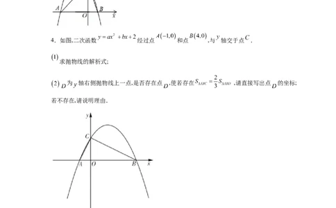 专题2.39二次函数背景下面积关系存在性问题（专项练习）-_北师大初中数学_9下-北师大版初中数学_05习题试卷_1课时练习_同步练习（第2套）