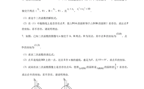 专题2.39二次函数背景下面积关系存在性问题（专项练习）-_北师大初中数学_9下-北师大版初中数学_05习题试卷_1课时练习_同步练习（第2套）