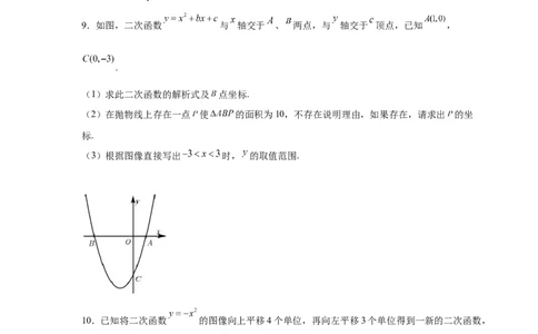 专题2.39二次函数背景下面积关系存在性问题（专项练习）-_北师大初中数学_9下-北师大版初中数学_05习题试卷_1课时练习_同步练习（第2套）