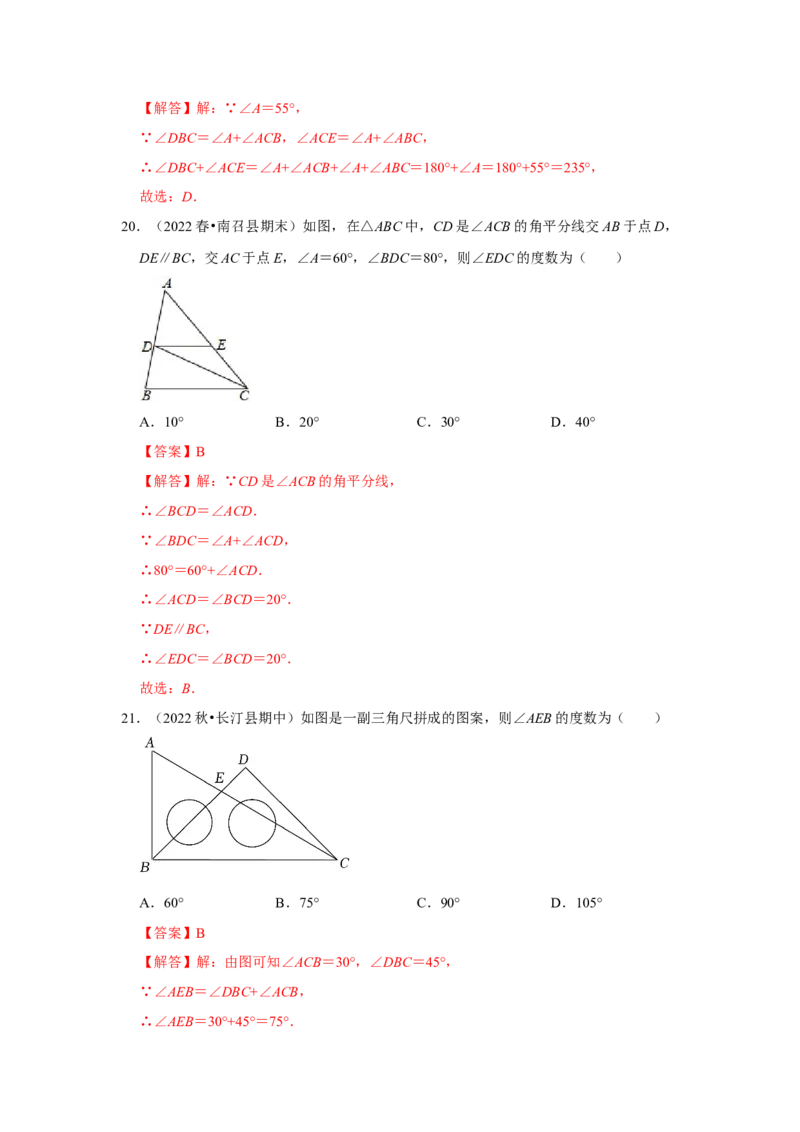 专题7.5三角形内角和定理（专项训练）（解析版）_北师大初中数学_8上-北师大版初中数学_旧版_06专项讲练_2022-2023学年八年级数学上册《同步考点解读&bull;专题训练》（北师大版）