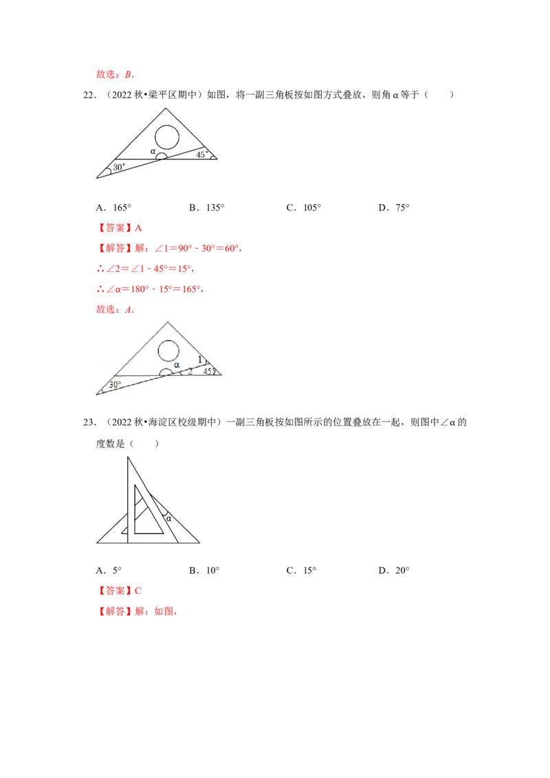 专题7.5三角形内角和定理（专项训练）（解析版）_北师大初中数学_8上-北师大版初中数学_旧版_06专项讲练_2022-2023学年八年级数学上册《同步考点解读&bull;专题训练》（北师大版）