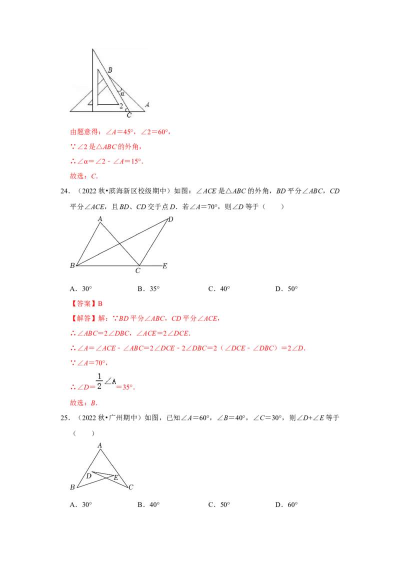 专题7.5三角形内角和定理（专项训练）（解析版）_北师大初中数学_8上-北师大版初中数学_旧版_06专项讲练_2022-2023学年八年级数学上册《同步考点解读&bull;专题训练》（北师大版）