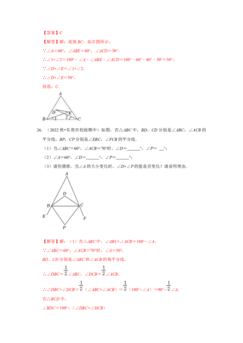 专题7.5三角形内角和定理（专项训练）（解析版）_北师大初中数学_8上-北师大版初中数学_旧版_06专项讲练_2022-2023学年八年级数学上册《同步考点解读&bull;专题训练》（北师大版）