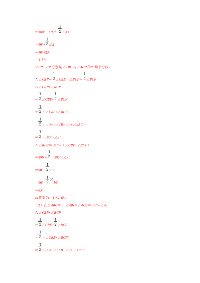 专题7.5三角形内角和定理（专项训练）（解析版）_北师大初中数学_8上-北师大版初中数学_旧版_06专项讲练_2022-2023学年八年级数学上册《同步考点解读&bull;专题训练》（北师大版）