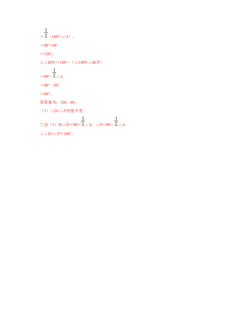 专题7.5三角形内角和定理（专项训练）（解析版）_北师大初中数学_8上-北师大版初中数学_旧版_06专项讲练_2022-2023学年八年级数学上册《同步考点解读&bull;专题训练》（北师大版）