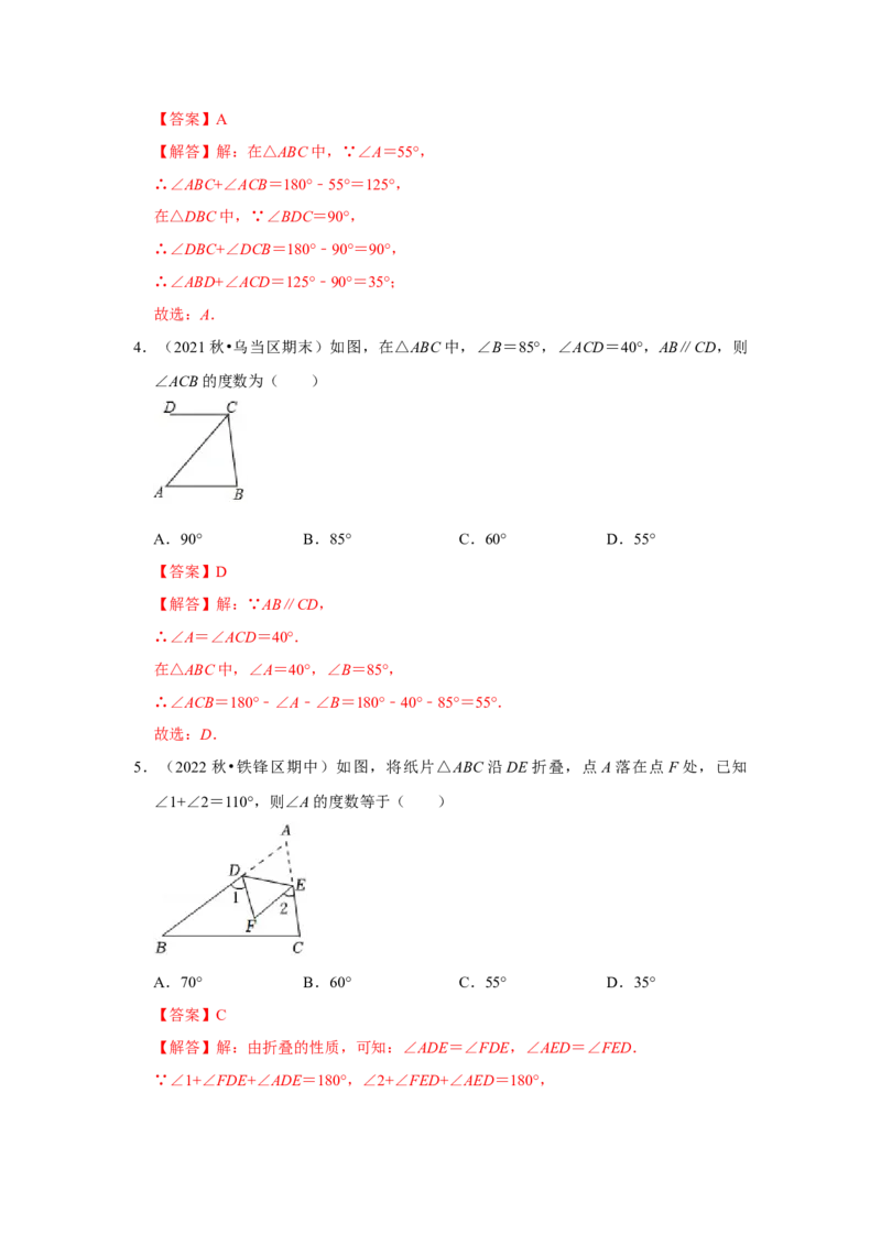 专题7.5三角形内角和定理（专项训练）（解析版）_北师大初中数学_8上-北师大版初中数学_旧版_06专项讲练_2022-2023学年八年级数学上册《同步考点解读&bull;专题训练》（北师大版）