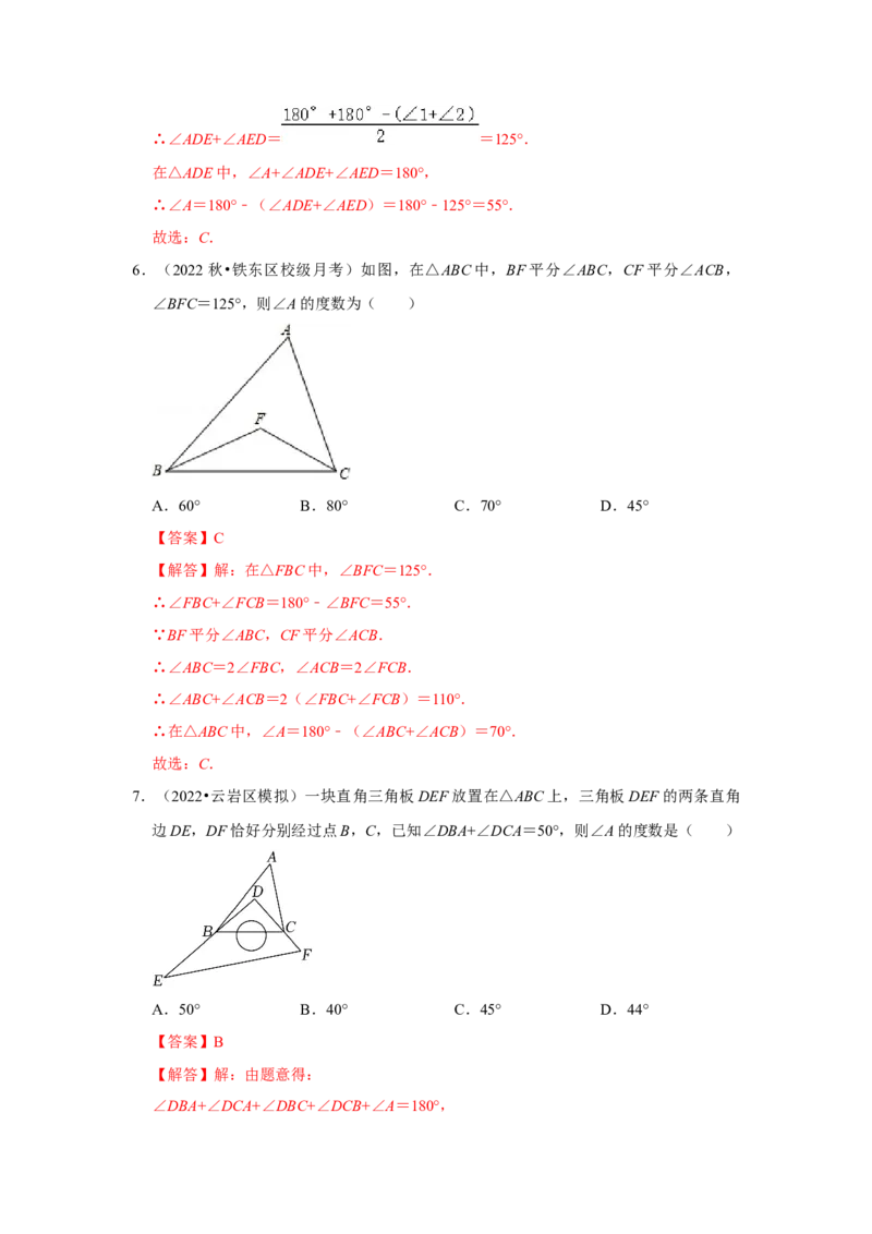 专题7.5三角形内角和定理（专项训练）（解析版）_北师大初中数学_8上-北师大版初中数学_旧版_06专项讲练_2022-2023学年八年级数学上册《同步考点解读&bull;专题训练》（北师大版）