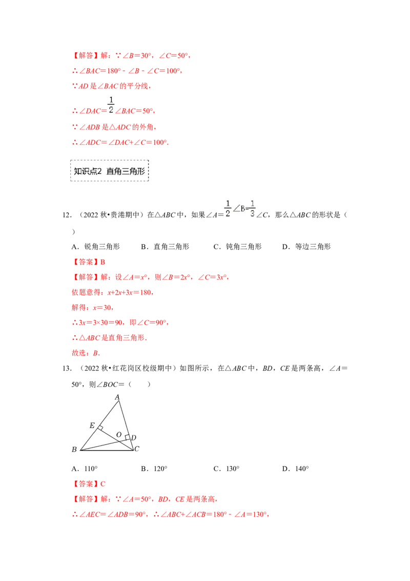 专题7.5三角形内角和定理（专项训练）（解析版）_北师大初中数学_8上-北师大版初中数学_旧版_06专项讲练_2022-2023学年八年级数学上册《同步考点解读&bull;专题训练》（北师大版）