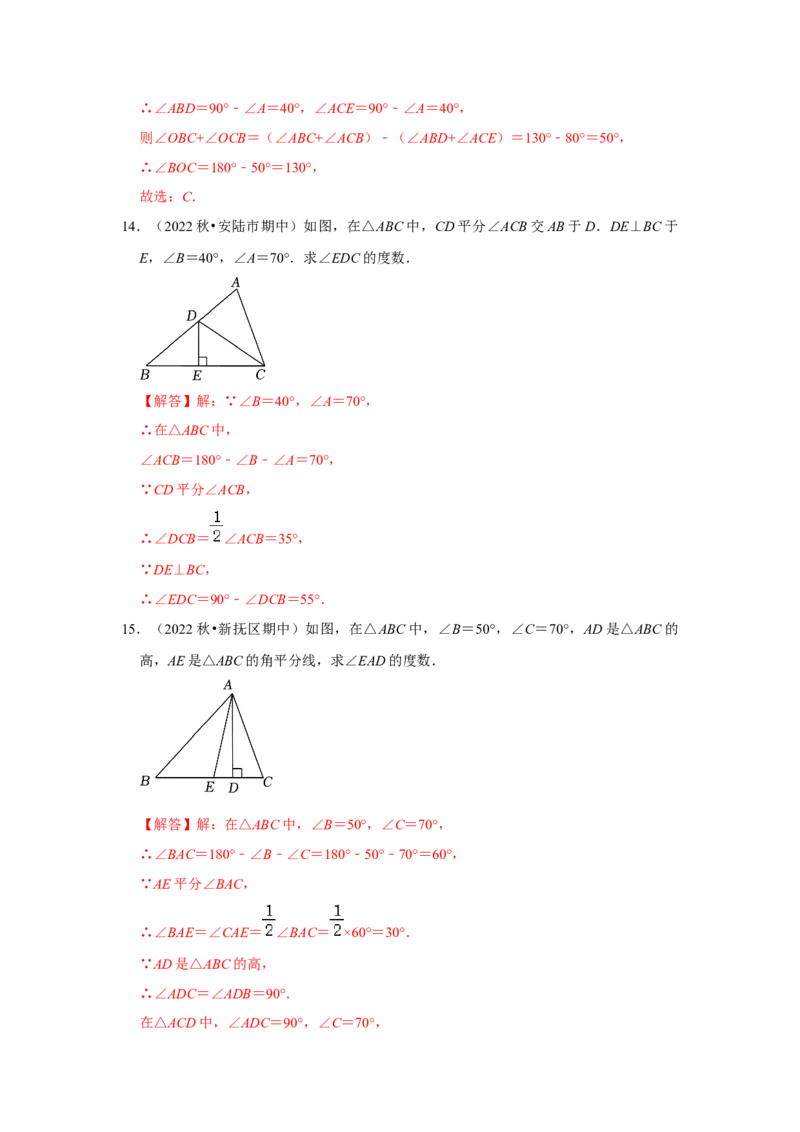 专题7.5三角形内角和定理（专项训练）（解析版）_北师大初中数学_8上-北师大版初中数学_旧版_06专项讲练_2022-2023学年八年级数学上册《同步考点解读&bull;专题训练》（北师大版）