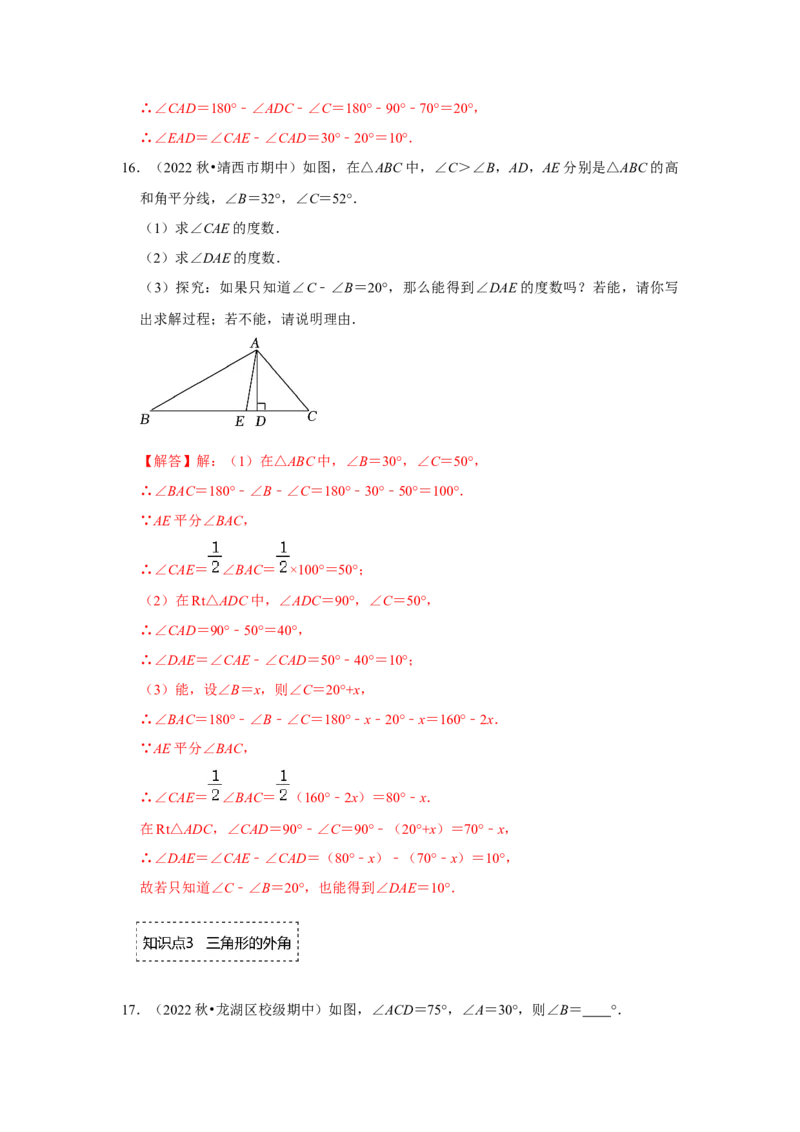 专题7.5三角形内角和定理（专项训练）（解析版）_北师大初中数学_8上-北师大版初中数学_旧版_06专项讲练_2022-2023学年八年级数学上册《同步考点解读&bull;专题训练》（北师大版）