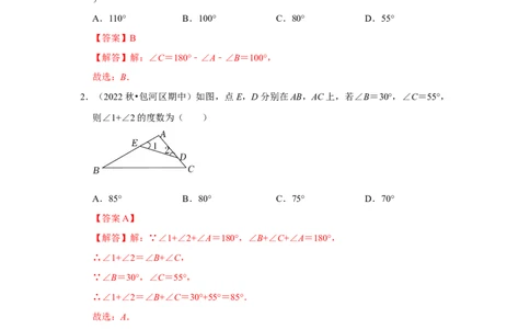 专题7.5三角形内角和定理（专项训练）（解析版）_北师大初中数学_8上-北师大版初中数学_旧版_06专项讲练_2022-2023学年八年级数学上册《同步考点解读&bull;专题训练》（北师大版）