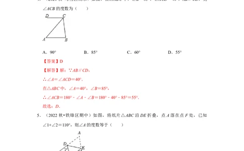 专题7.5三角形内角和定理（专项训练）（解析版）_北师大初中数学_8上-北师大版初中数学_旧版_06专项讲练_2022-2023学年八年级数学上册《同步考点解读&bull;专题训练》（北师大版）