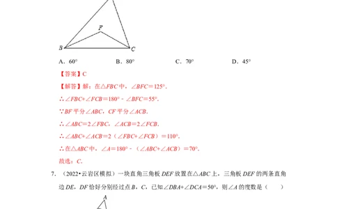 专题7.5三角形内角和定理（专项训练）（解析版）_北师大初中数学_8上-北师大版初中数学_旧版_06专项讲练_2022-2023学年八年级数学上册《同步考点解读&bull;专题训练》（北师大版）