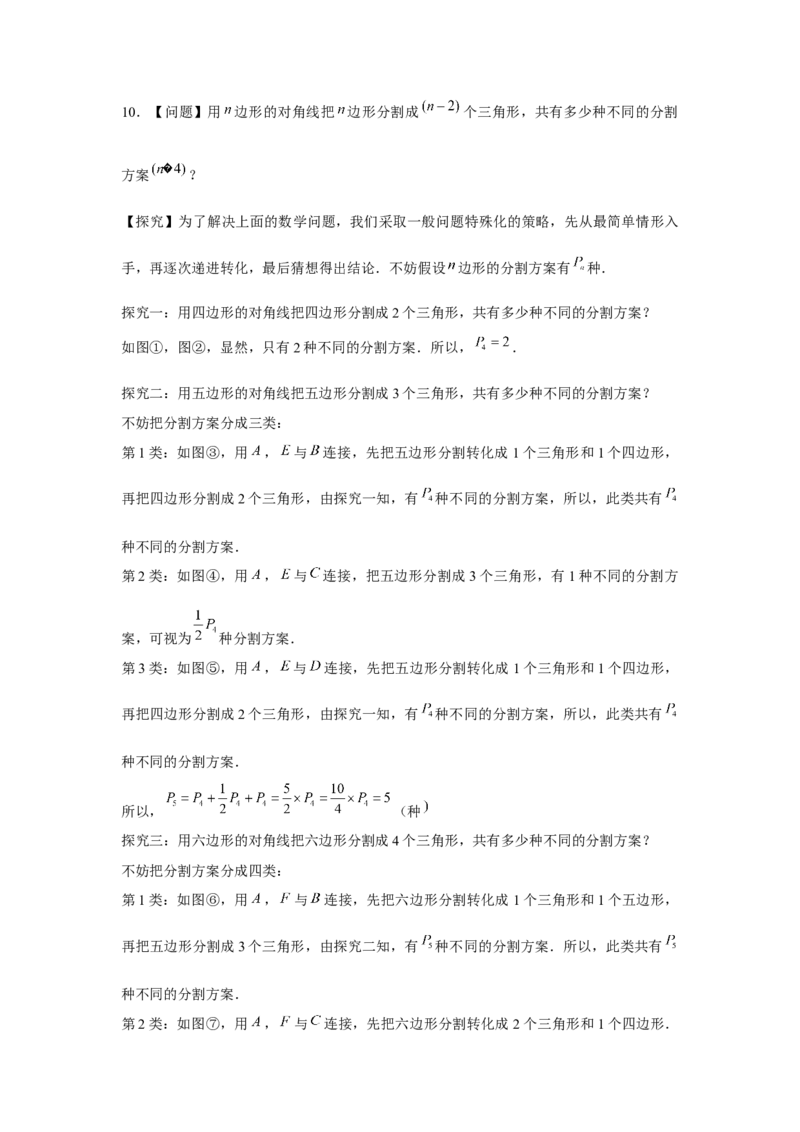 专题6.3多边形找规律（原卷版）_北师大初中数学_8下-北师大版初中数学_旧版-可参考_06专项讲练_八年级数学下册单元题型精练（基础题型+强化题型）（北师大版）