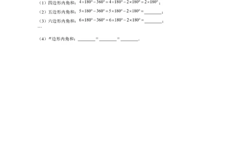 专题6.3多边形找规律（原卷版）_北师大初中数学_8下-北师大版初中数学_旧版-可参考_06专项讲练_八年级数学下册单元题型精练（基础题型+强化题型）（北师大版）