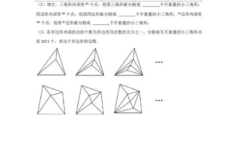 专题6.3多边形找规律（原卷版）_北师大初中数学_8下-北师大版初中数学_旧版-可参考_06专项讲练_八年级数学下册单元题型精练（基础题型+强化题型）（北师大版）